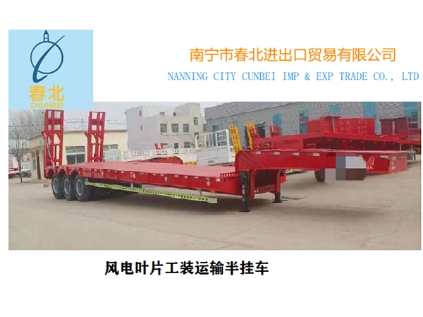 风电叶片工装运输半挂车